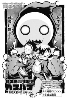 Imagen de Hiseiki Koyou Shinigami Pamapama: Aogaki Yamato ga Korosenai