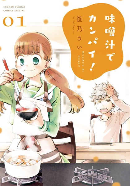 Cover for Misoshiru de Kanpai!