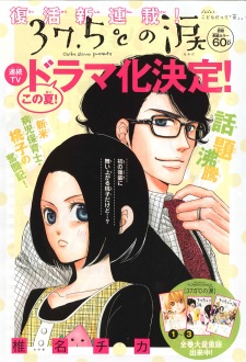 Imagen de 37.5°C no Namida