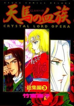 Cover for Tenma no Ketsuzoku