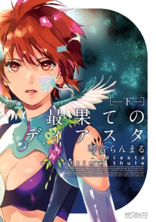 Imagen de Saihate no Diasta