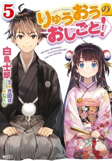 Imagen de Ryuuou no Oshigoto!