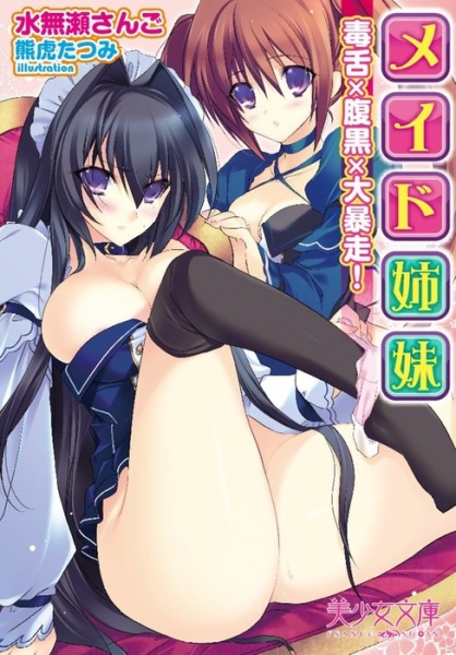 Maid Shimai: Dokuzetsu x Haraguro x Daibousou! cover