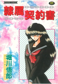 Imagen de Reizoku Keiyakusho