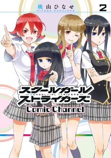 Imagen de Schoolgirl Strikers: Comic Channel