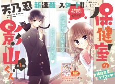 Imagen de Hokenshitsu no Kageyama-kun