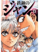 Imagen de Tetsunabe no Jan