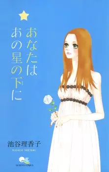 Anata wa Ano Hoshi no Moto ni