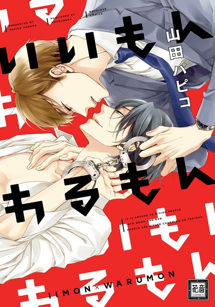 capa de mangá de Iimon Warumon