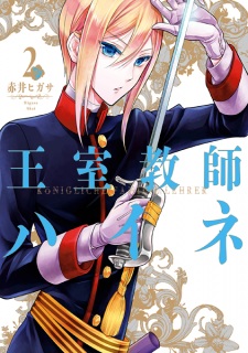Oushitsu Kyoushi Heine