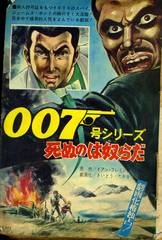 Imagen de 007 Series