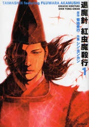 Imagen de Taimashin: Akamushi Masatsukou