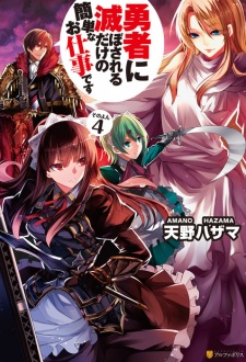 Imagen de Yuusha ni Horobosareru dake no Kantan na Oshigoto desu