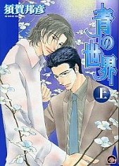 Imagen de Ao no Sekai