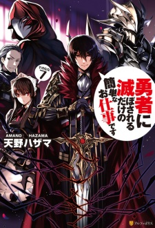 Imagen de Yuusha ni Horobosareru dake no Kantan na Oshigoto desu