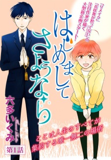 Imagen de Hajimemashite Sayounara