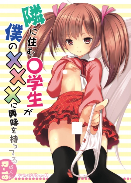 Yousei no Yuuwaku cover