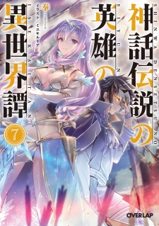 Imagen de Shinwa Densetsu no Eiyuu no Isekaitan