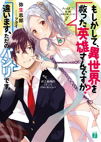 Q. Moshikashite, Isekai wo Sukutta Eiyuu-san desu ka? cover