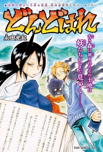 Dondohare cover