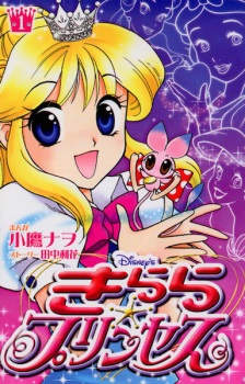 Poster de Kilala☆Princess