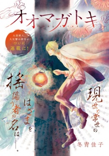 Imagen de Oomagatoki