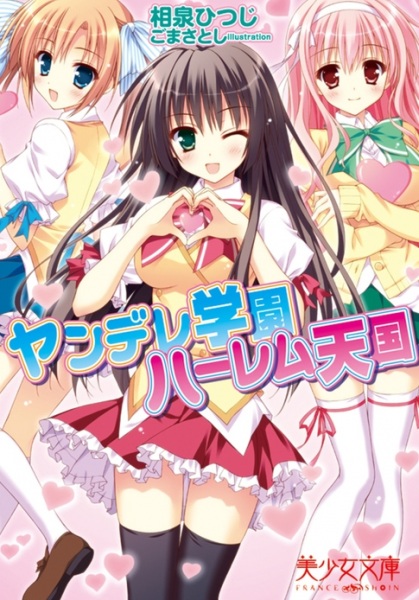 Yandere Gakuen Harem Tengoku cover