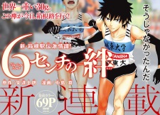 Imagen de 6 cm no Kizuna