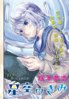 Imagen de Hoshizora no Kimi