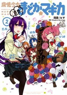 Imagen de Mahou Shoujo-bu Madoka★Magica