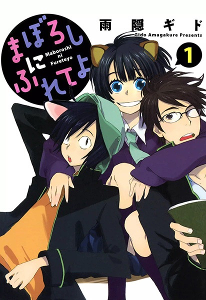 Poster de Maboroshi ni Furete yo