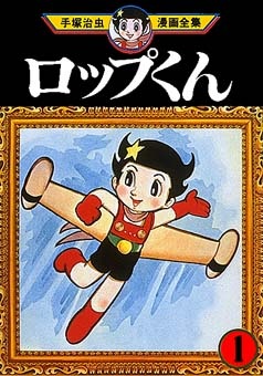 Roppu-kun