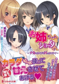 Imagen de Oneechan to Shota-kun to.: Naka wo Yoku suru H no Kankei