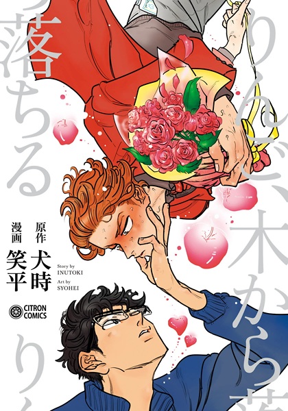 Cover for Ringo, Ki kara Ochiru