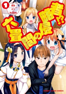 Capa de Rokujouma no Shinryakusha!?