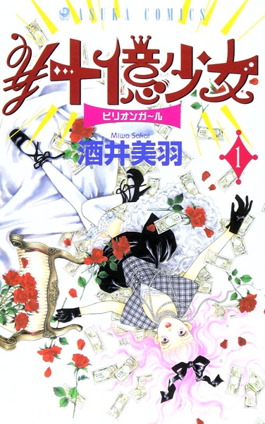 Cover for Billion Girl