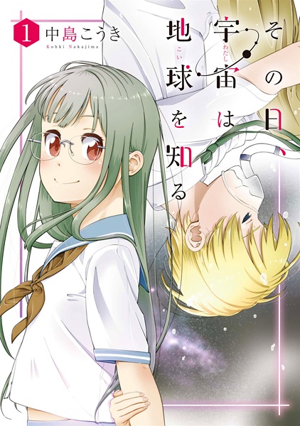 Poster de Sono Hi, Watashi wa Koi wo Shiru