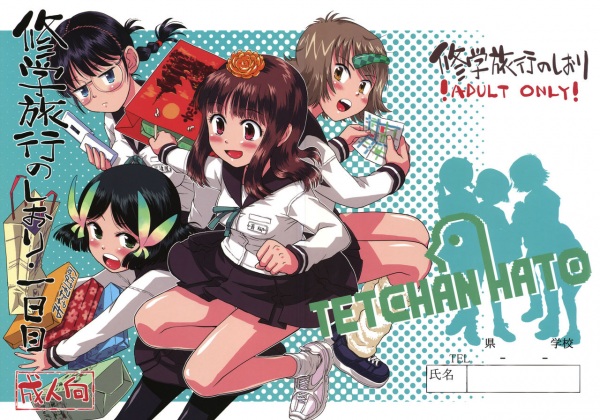 Shuugaku Ryokou no Shiori cover