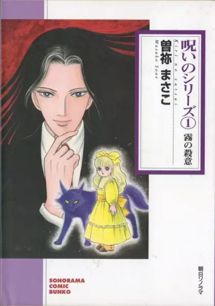 Cover of 呪いのシリーズ