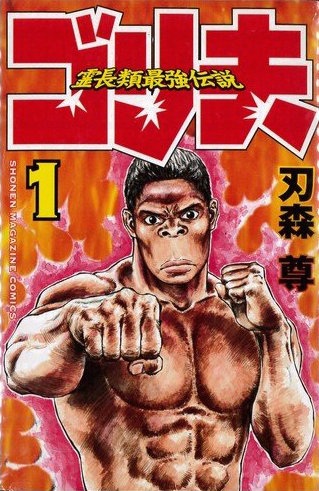 Cover for Reichourui Saikyou Densetsu: Gorio