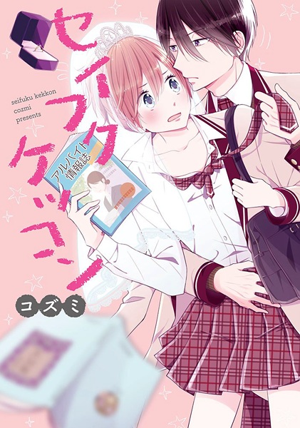 Poster de Seifuku Kekkon