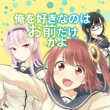 Imagen de Ore wo Suki nano wa Omae dake ka yo