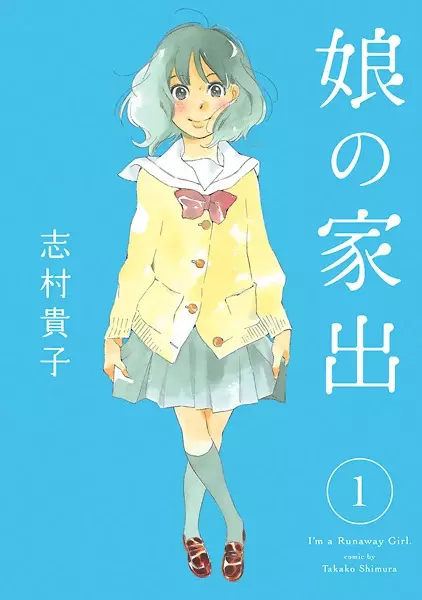 Musume no Iede
