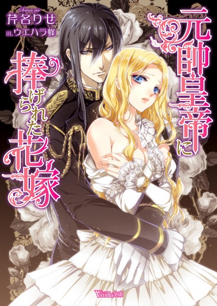 Gensui Koutei ni Sasagerareta Hanayome cover
