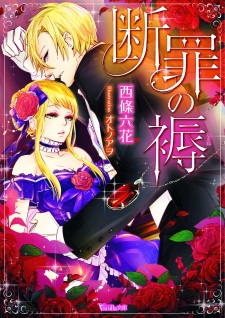 Imagen de Danzai no Shitone