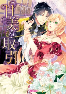 Imagen de Kanbi na Torihiki