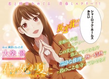 Imagen de Kimi ga Shinu Natsu ni