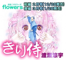 Imagen de Kirizamurai