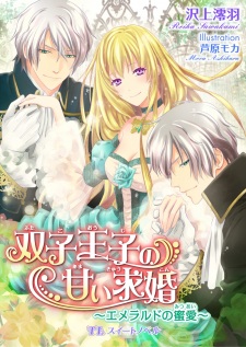 Imagen de Futago Ouji no Amai Kyuukon: Emerald no Mitsuai