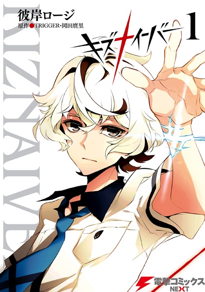 Cover for Kiznaiver